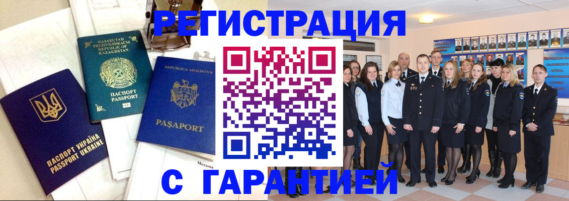 временная регистрация в квартире в Пролетарске